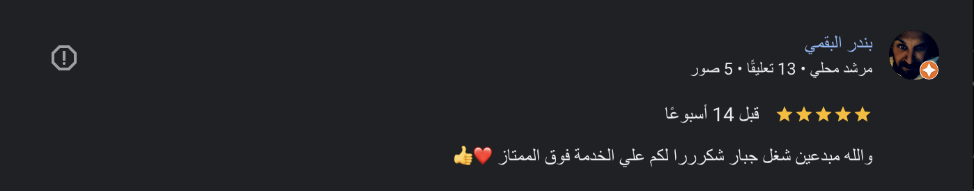 رأي عميل 31
